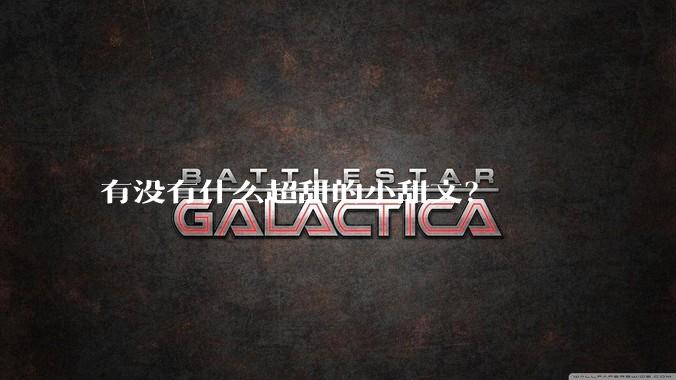 有没有什么超甜的小甜文？