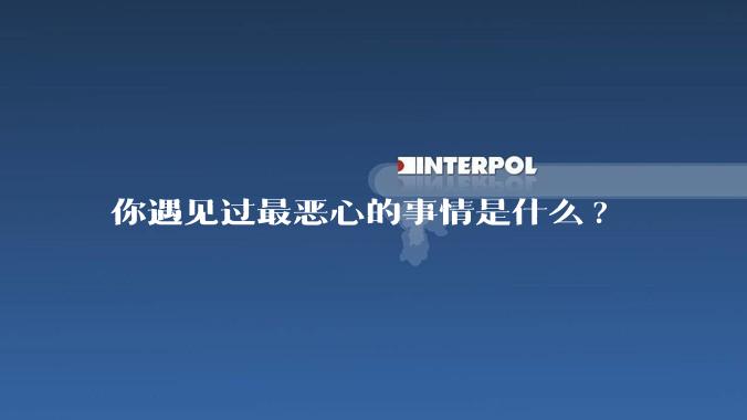 你遇见过最恶心的事情是什么?