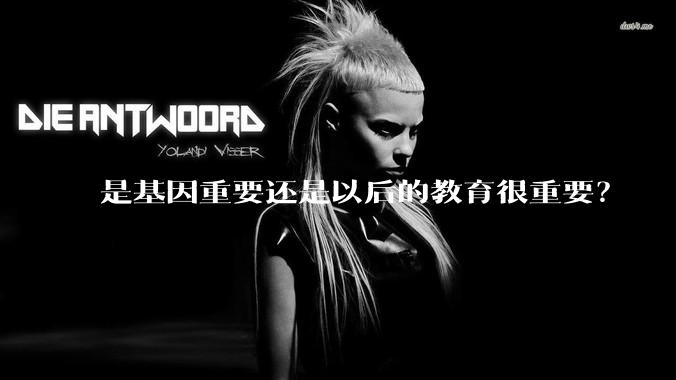 是基因重要还是以后的教育很重要？